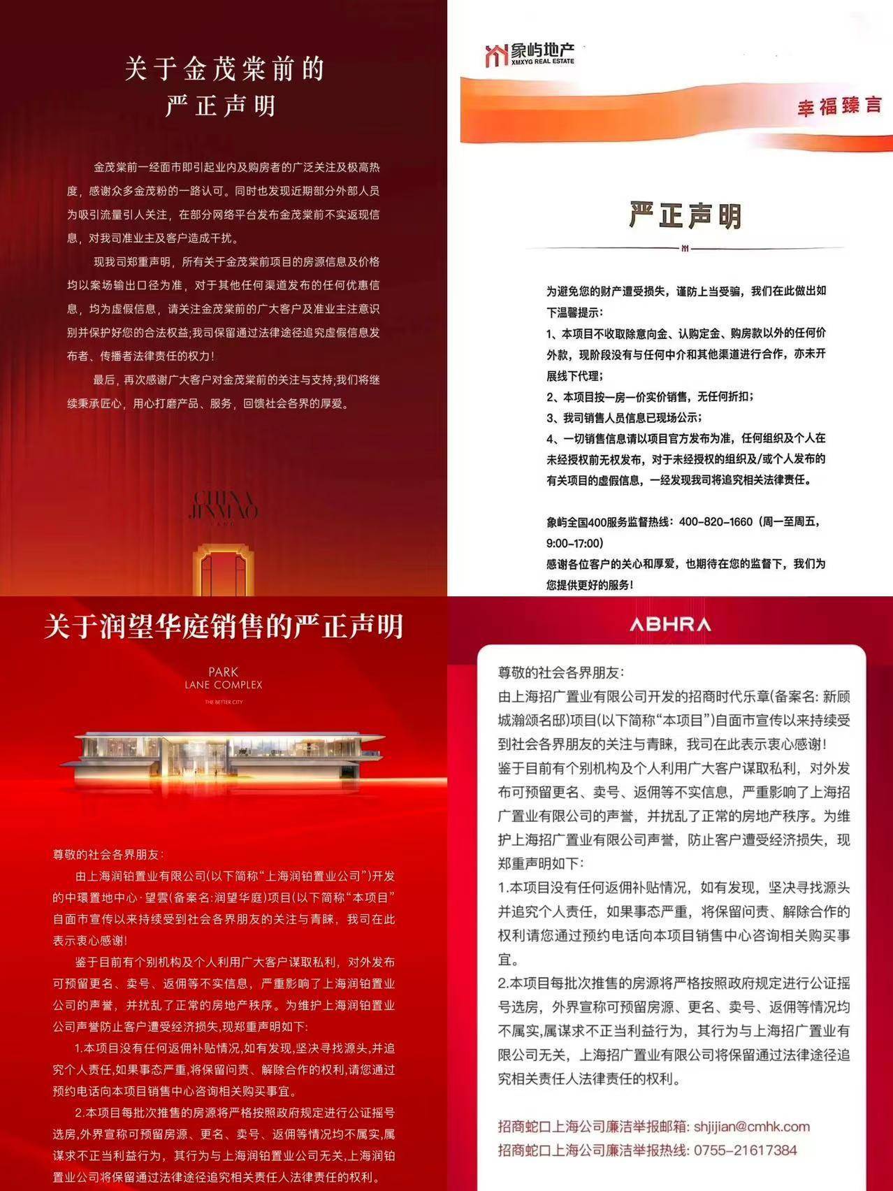 皇冠信用网怎么开户_“请个别中介机构及个人自重!”上海近十家开发商密集发布严正声明皇冠信用网怎么开户,称已“不堪其扰”