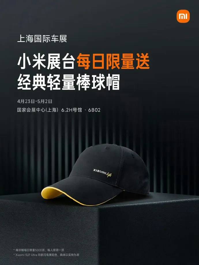 皇冠信用网最新地址_雷军最新发声!小米上海车展每天送5000顶帽子皇冠信用网最新地址,售价129元