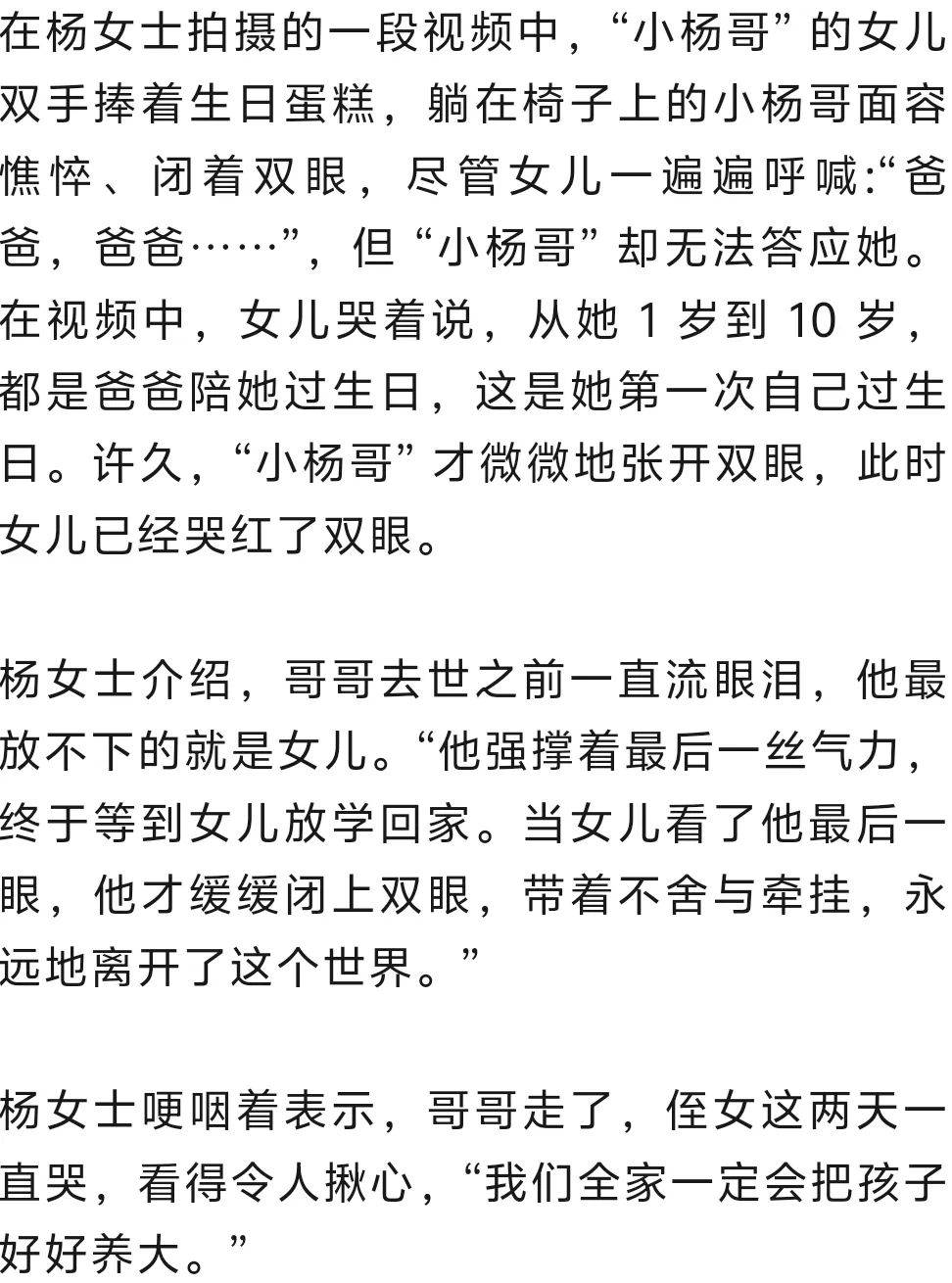 皇冠信用网登2_“小杨哥”病逝皇冠信用网登2，年仅33岁！