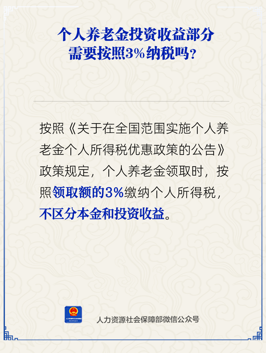 萨尔茨堡红牛v皇家马德里_官方：个人养老金领取时需缴3%个税