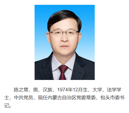 WNBA籃球投注_南京市市长陈之常WNBA籃球投注，赴任内蒙古