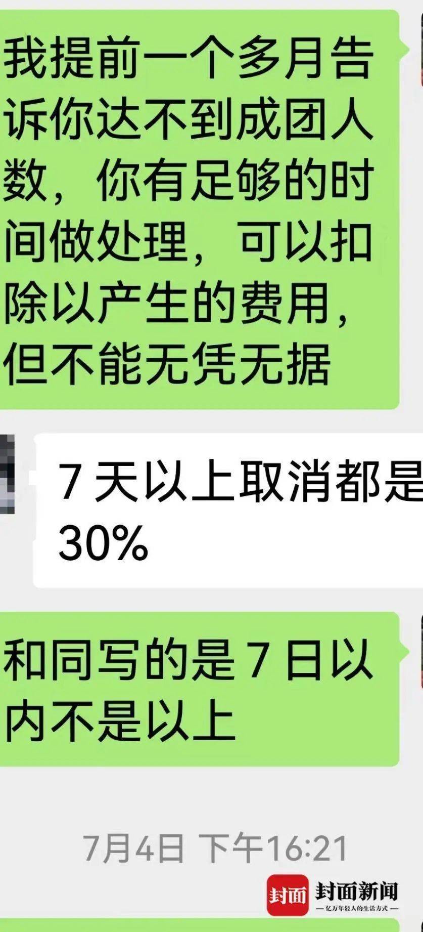 切尔西vs水晶宫_成都一男子因提前一个月取消行程切尔西vs水晶宫,被旅行社索要万元违约金?当地文旅局已介入