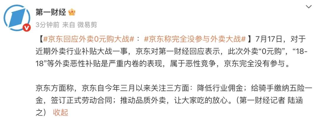 皇冠信用代理流程_京东回应外卖“0元购”大战:完全没参与皇冠信用代理流程,这是严重内卷的表现,属于恶意竞争