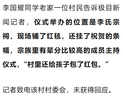 皇冠信用網登2代理_温州一李姓孩子考上北大皇冠信用網登2代理,当地在李氏宗祠大办仪式,还“惊动了宗族长老”,当地回应