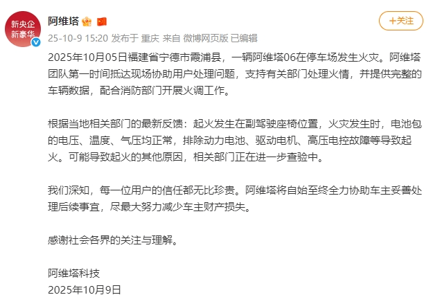 如何申请皇冠代理_一电车起火致8车烧毁如何申请皇冠代理,阿维塔发情况说明:排除动力电池、驱动电机、高压电控故障等导致起火