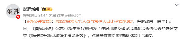 皇冠信用盘怎么租
_媒体披露财政供养人员情况:官方曾多次提严控规模 专家认为缩减不应“一刀切”