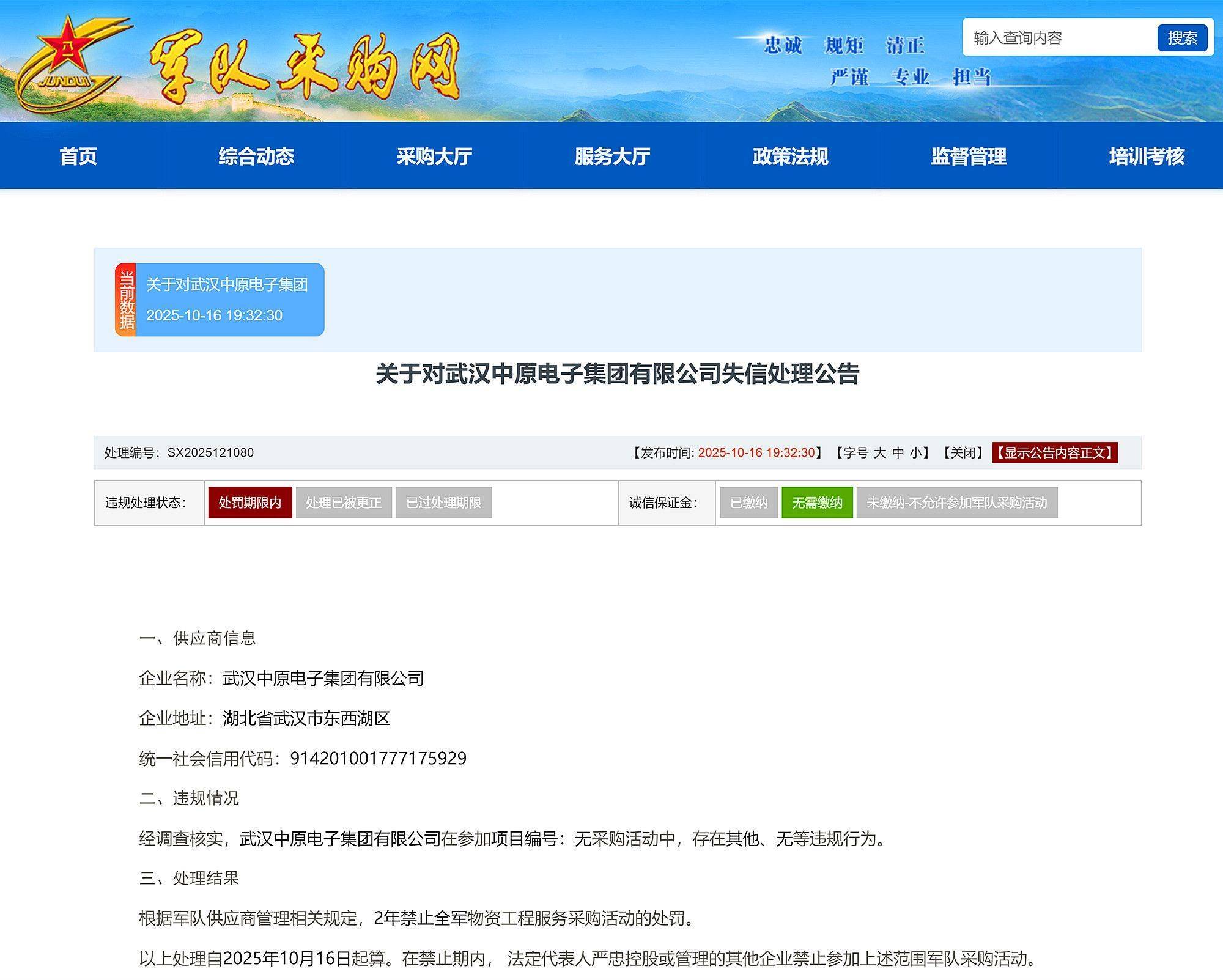 如何找当地皇冠代理_武汉中原电子集团有限公司被禁止2年内参加全军物资采购