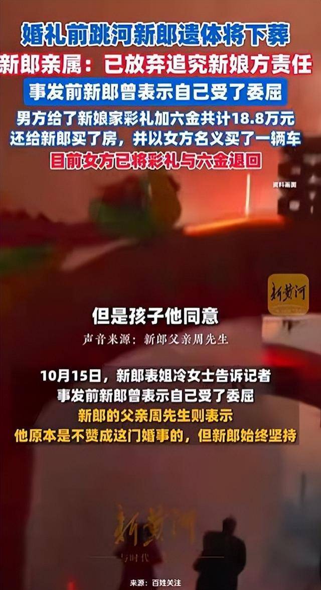 如何申请皇冠信用盘
_陕西新郎婚礼前跳河身亡如何申请皇冠信用盘
,家属不追责,表姐称其接亲遭指责,女方已退彩礼六金