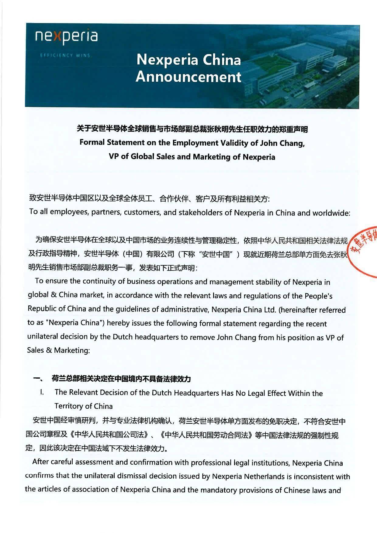 皇冠信用網申请开通
_安世中国:荷兰总部相关决定在中国境内不具备法律效力皇冠信用網申请开通
,张秋明职务身份保持不变