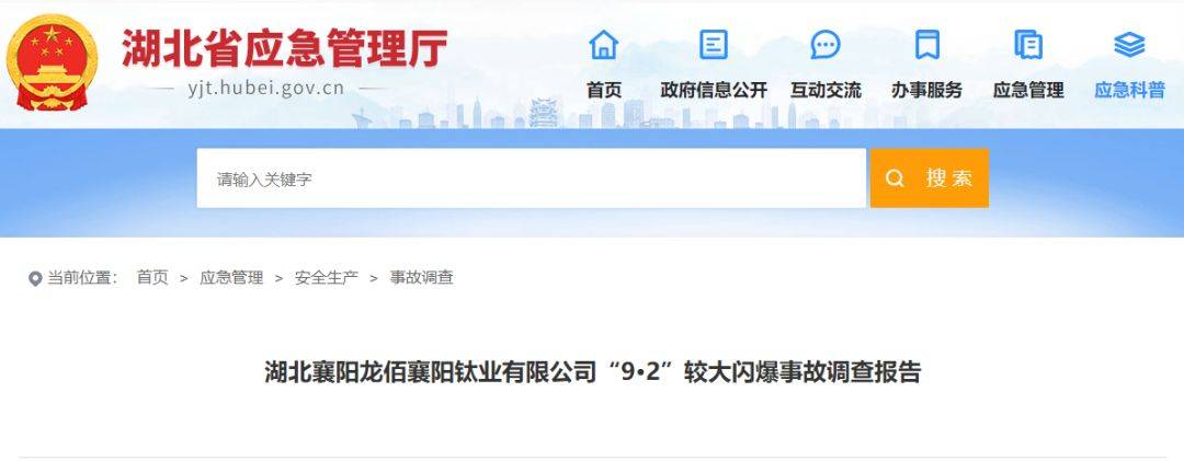 皇冠信用網最新地址
_湖北襄阳:浓酸泄漏皇冠信用網最新地址
,6人动火闪爆5死!处理结果公布