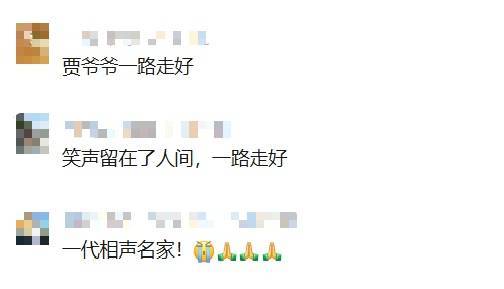 皇冠信用网登3代理
_知名相声演员去世皇冠信用网登3代理
!曾带来众多欢歌笑语…