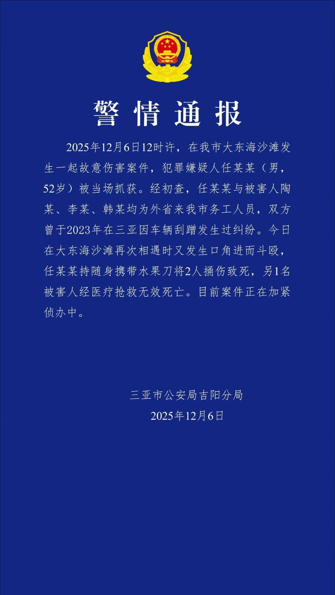 欧洲附加赛D组
_三亚警方通报:一男子持刀致3死 犯罪嫌疑人已被抓获