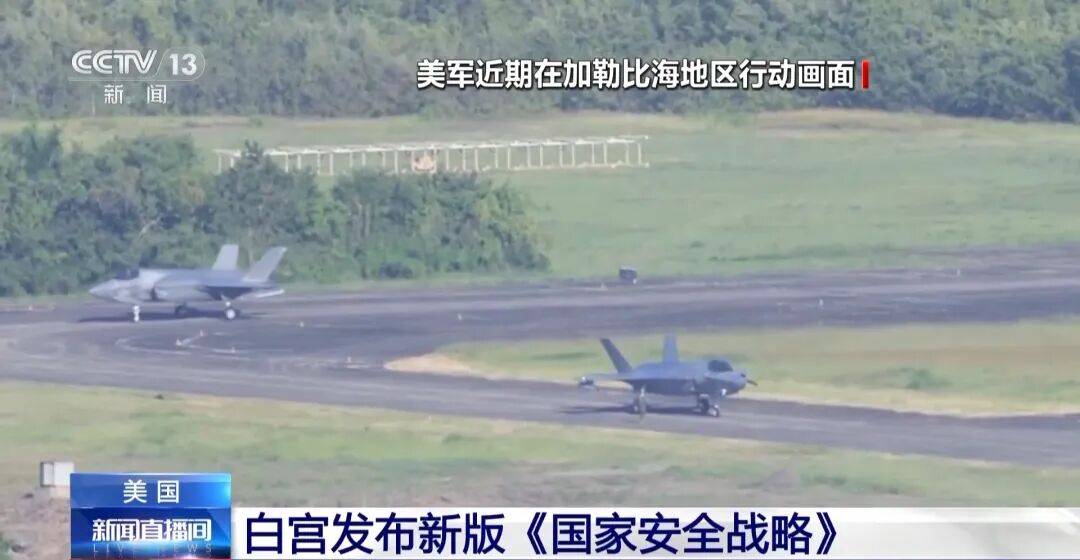 欧洲附加赛C组胜者_重大转向！美国发布最新《国家安全战略》：放弃全球霸权欧洲附加赛C组胜者，将调整与中国经济关系，“以互惠平等为原则”，承认中美“近乎对等”！欧洲炸锅