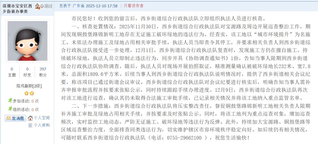 皇冠体育正网_深圳一1800平绿地遭破坏！部门确认无证施工皇冠体育正网，将重点巡查