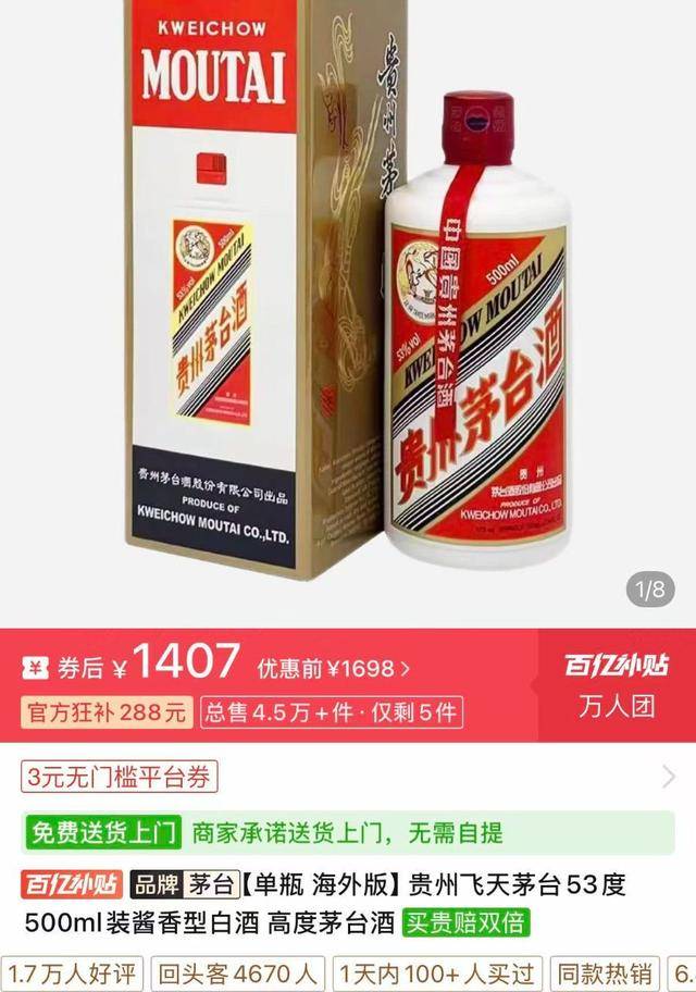 皇冠信用网庄家_茅台大面积“跳水”皇冠信用网庄家， 飞天茅台海外版售价低见1407元/瓶