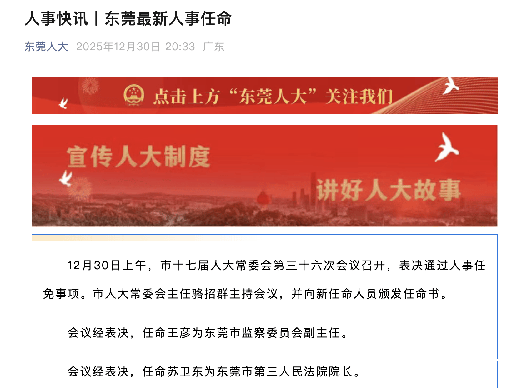 世界杯皇冠信用代理_吕成蹊辞去东莞市长职务世界杯皇冠信用代理,此前已任广东省审计厅党组书记