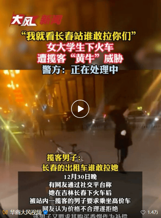 电竞足球盘口_长春警方通报：47岁无业男子在火车站向3名外地学生违法揽客电竞足球盘口，行拘