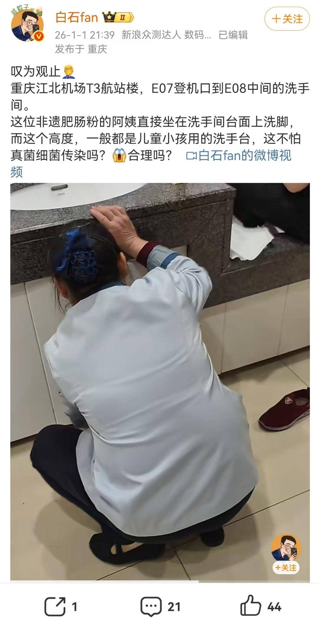 怎么弄皇冠信用网_重庆江北机场一商户员工在儿童洗手池内洗脚 机场回应:已核实处罚怎么弄皇冠信用网,将更换洗手盆