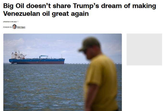 皇冠welcome注册账号_美媒:特朗普或做出重大误判 石油巨头另有考量皇冠welcome注册账号?