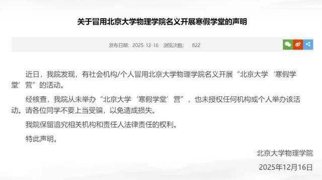 皇冠信用网如何注册_多所高校辟谣皇冠信用网如何注册!所谓“教授内推”“寒假学堂”都是骗局