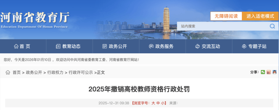 皇冠hga039_与学生有不正当关系、挪用公款、组织考试作弊等皇冠hga039，河南五名大学教师被处罚