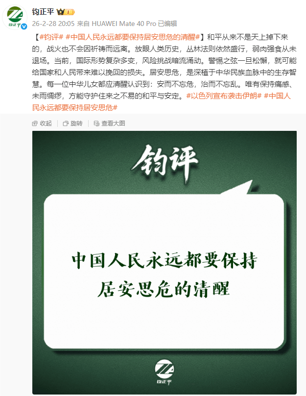 皇冠信用网登123出租 _钧正平：中国人民永远都要保持居安思危的清醒
