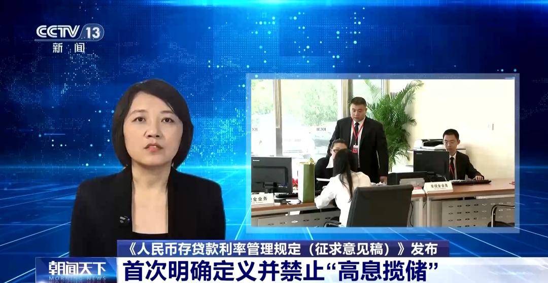 世界杯投注网址
_存贷款利率时隔二十多年迎来大修 对普通人将有哪些影响世界杯投注网址
?